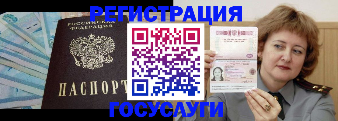 временная регистрация для всех в Невеле