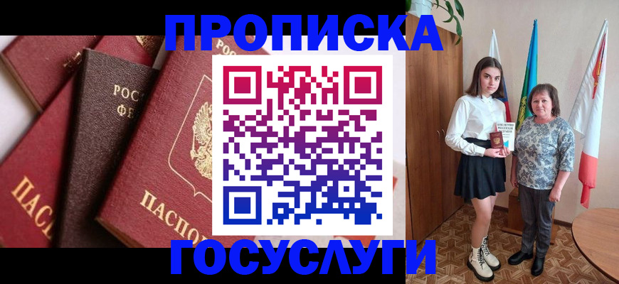 прописка ребенка в Невеле