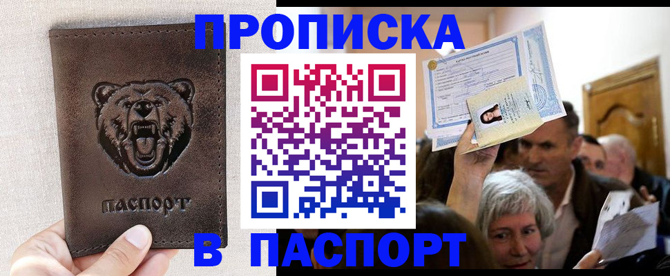 временная регистрация купить в Невеле