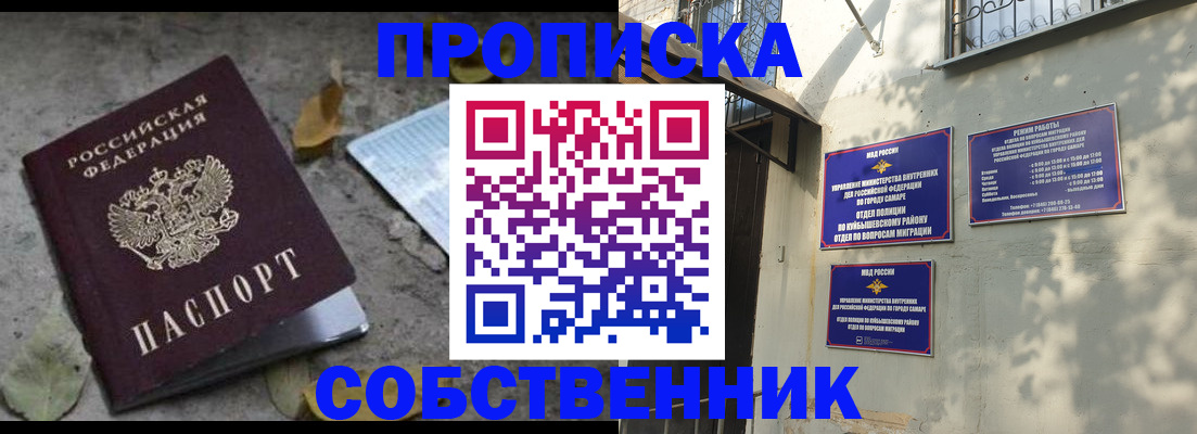 купить прописку в Невеле