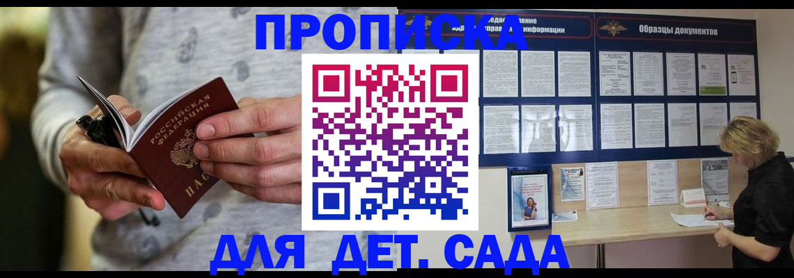 прописка для военкомата в Невеле