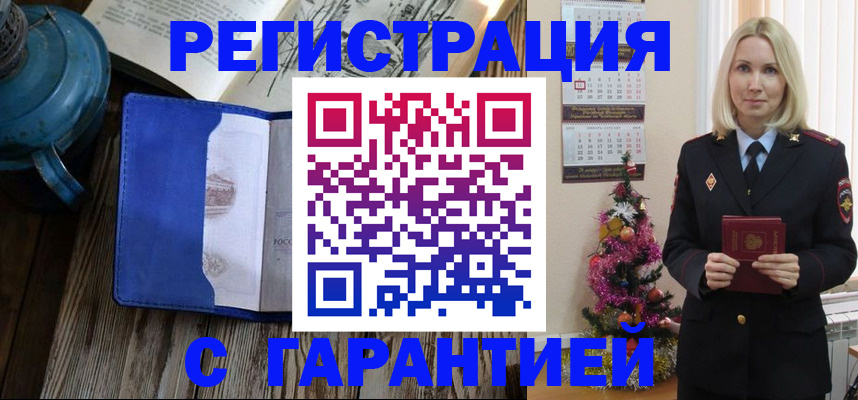 временная регистрация для школы в Невеле